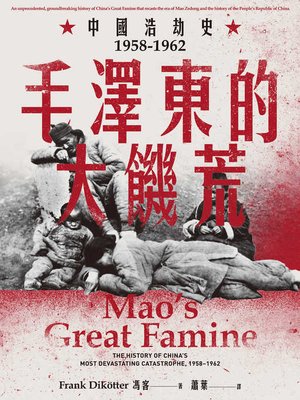 cover image of 毛澤東的大饑荒